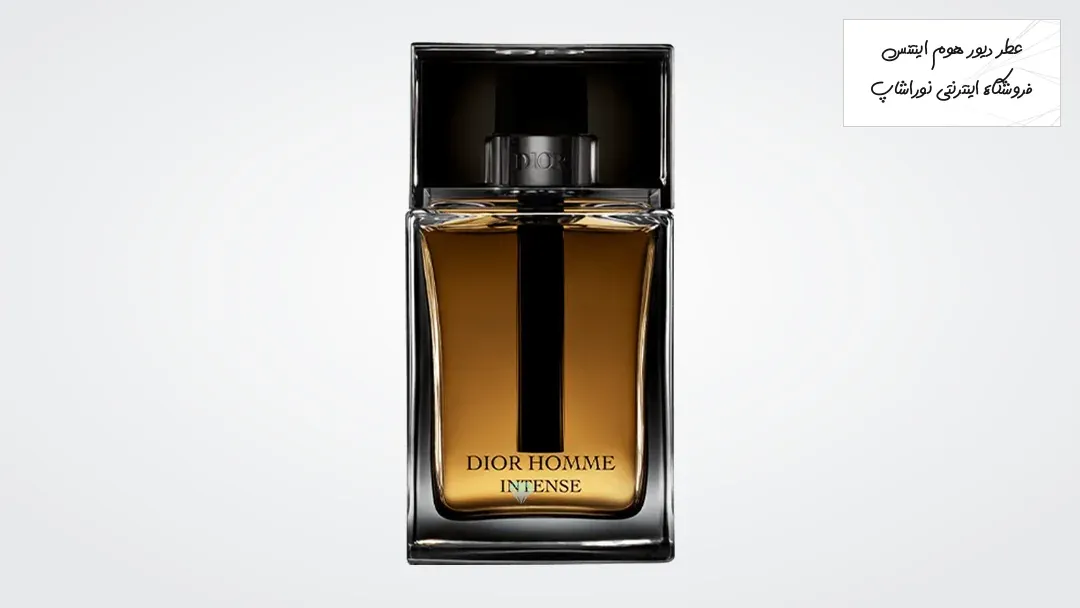 عطر دیور هوم اینتنس؛ عطر ماندگار مردانه برای محیط رسمی