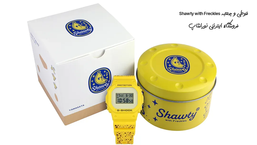 جعبه سفید و قوطی فلزی زرد جی شاک موزی BAIT با لوگوی Shawty with Freckles کنار ساعت DW5600 زرد
