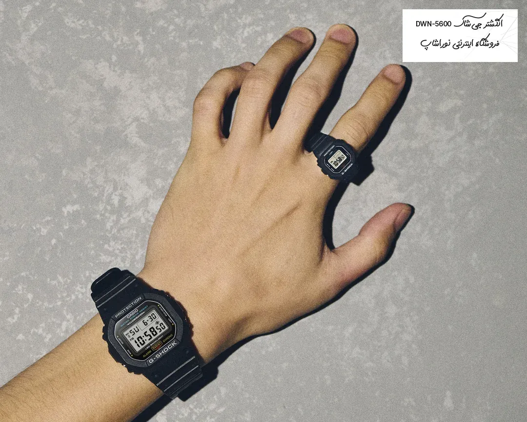 انگشتر جی شاک DWN-5600 روی دست در کنار ساعت DW-5600